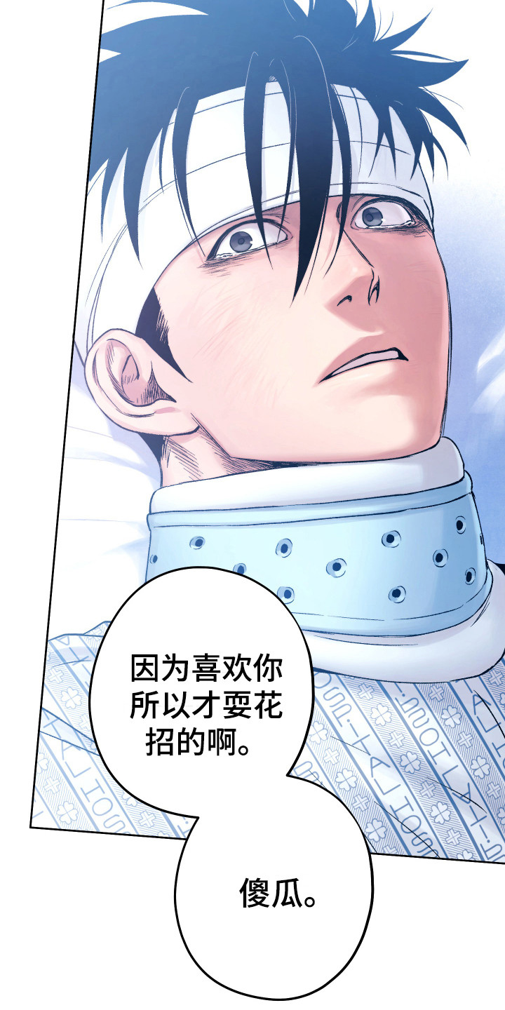 《体感游戏》第17章告白（第一季完结） 第11页