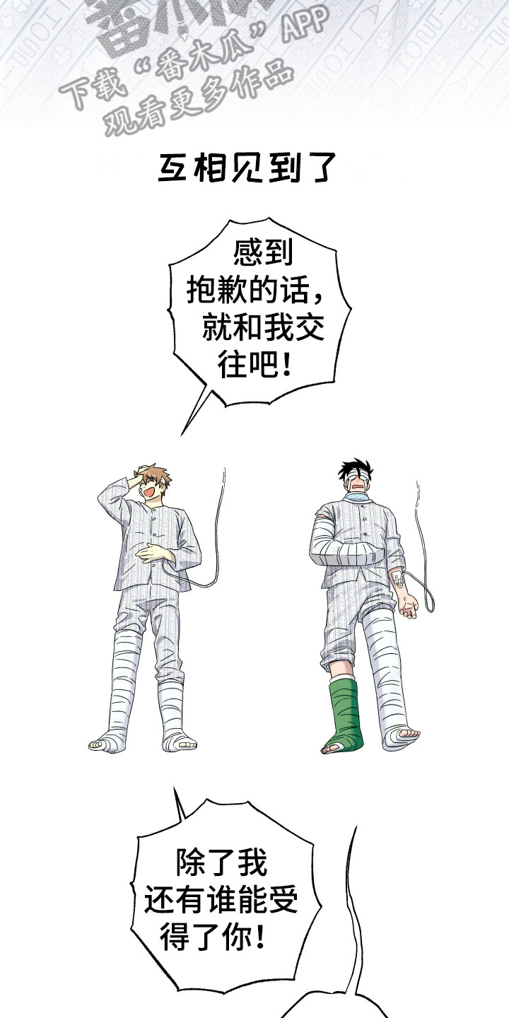 《体感游戏》第17章告白（第一季完结） 第15页