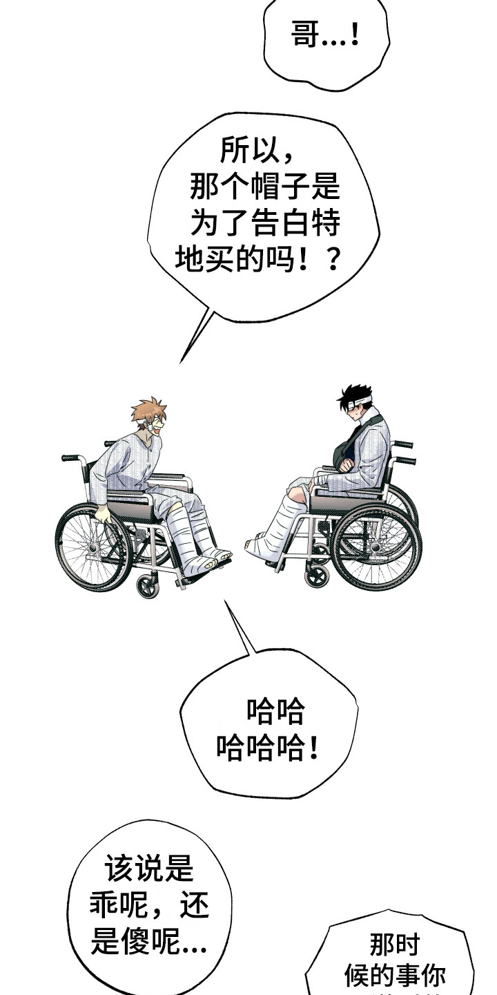 《体感游戏》第17章告白（第一季完结） 第16页