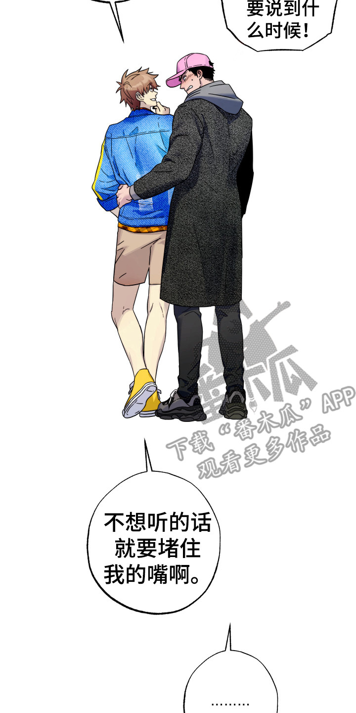 《体感游戏》第17章告白（第一季完结） 第17页