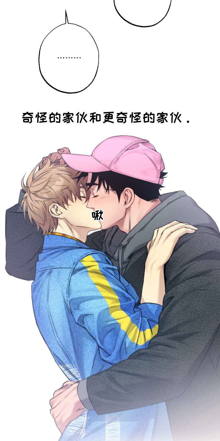 《体感游戏》第17章告白（第一季完结） 第18页