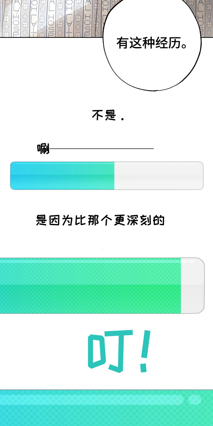 《体感游戏》第17章告白（第一季完结） 第3页