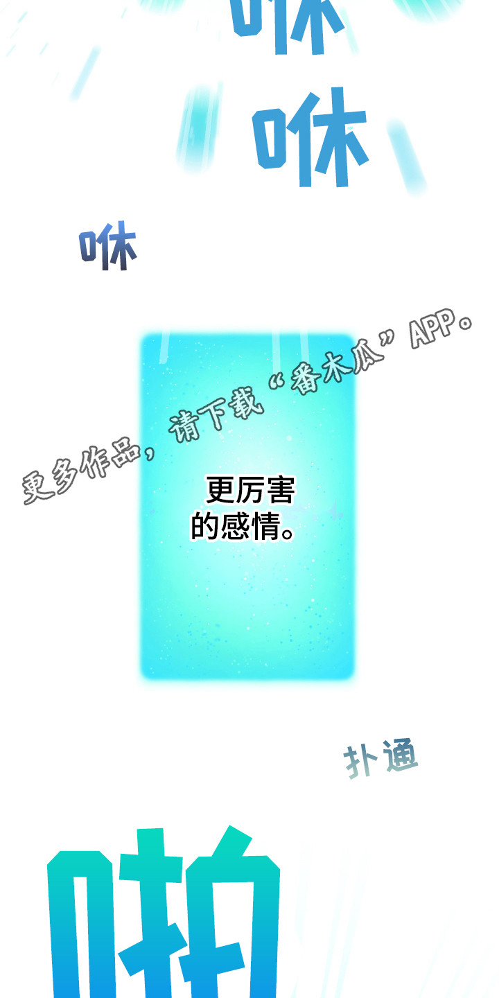 《体感游戏》第17章告白（第一季完结） 第5页