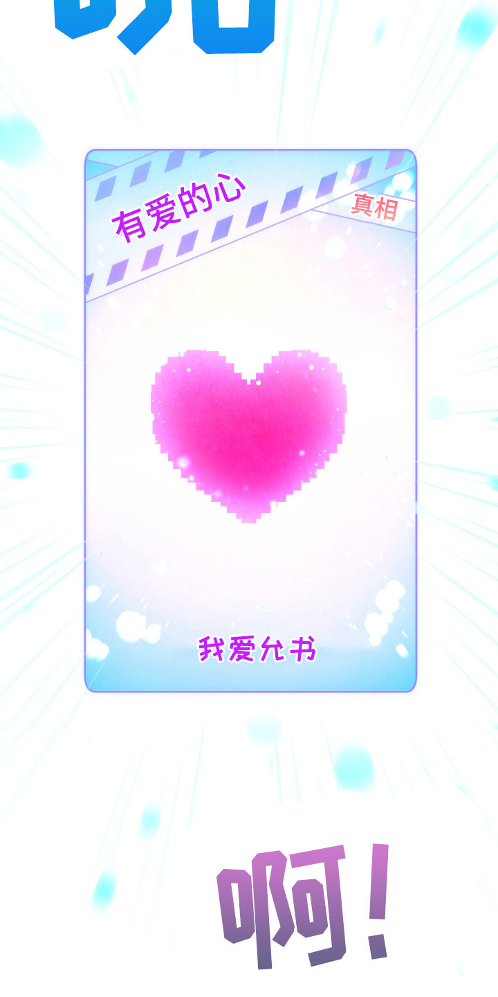 《体感游戏》第17章告白（第一季完结） 第6页