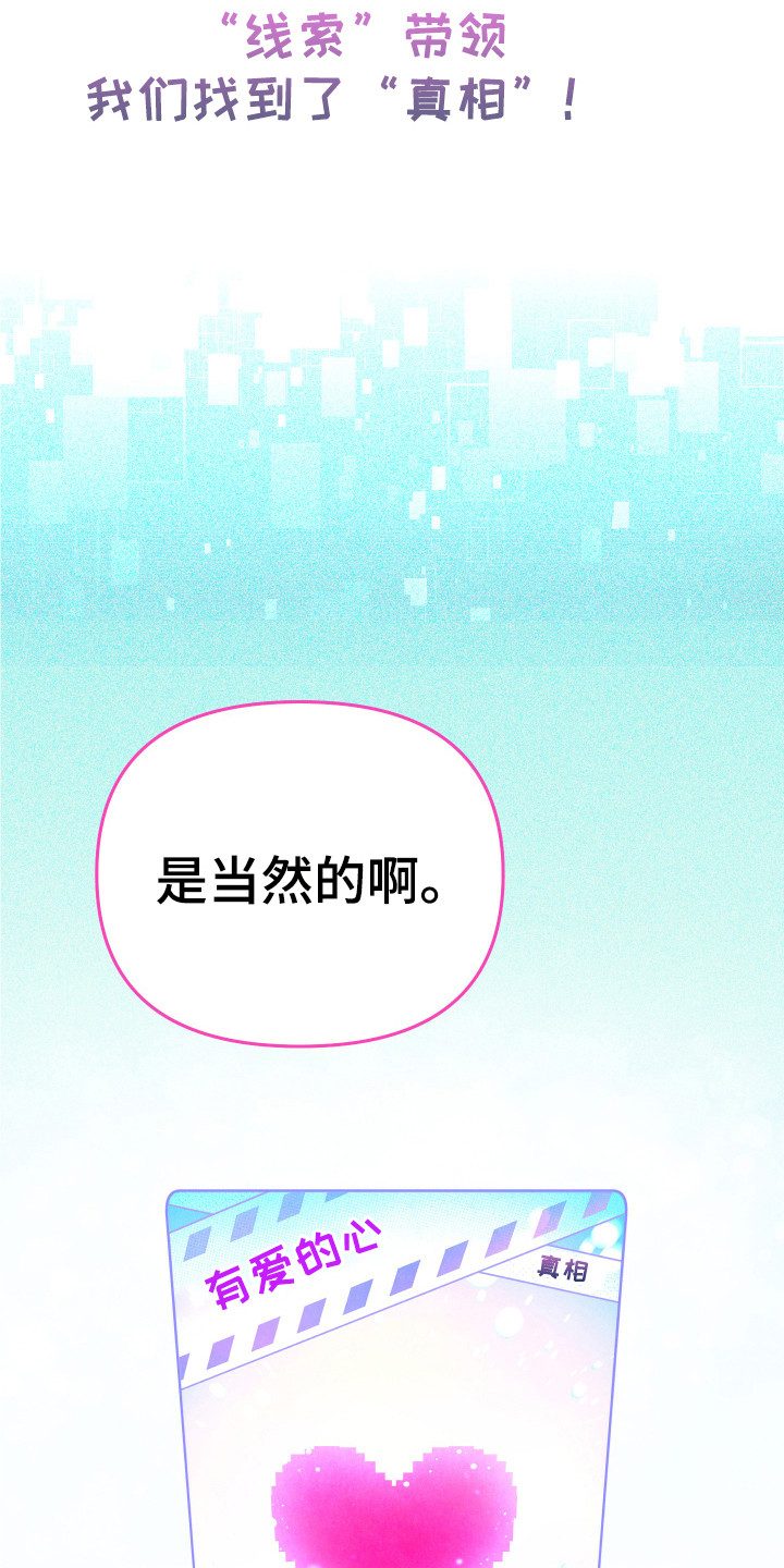 《体感游戏》第17章告白（第一季完结） 第7页