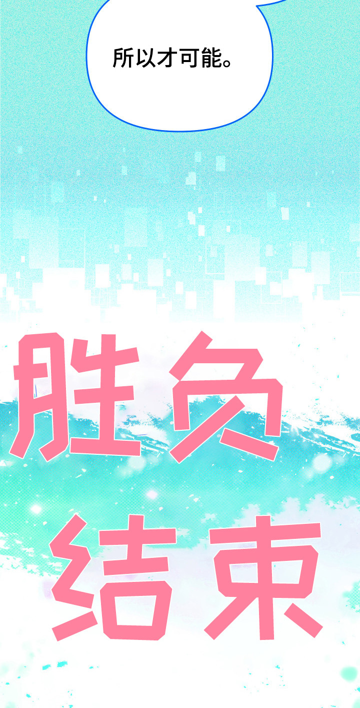 《体感游戏》第17章告白（第一季完结） 第9页