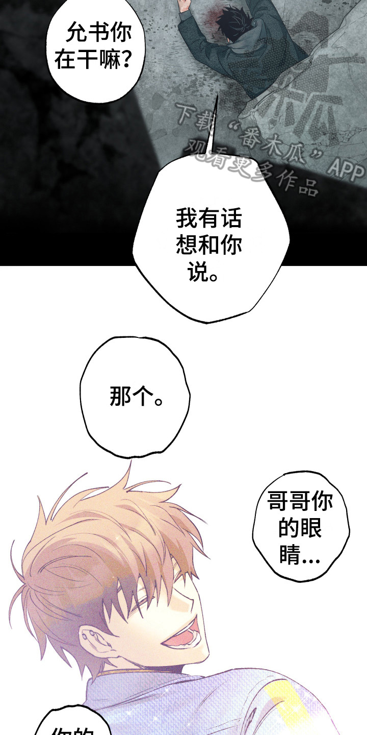 《体感游戏》第15章鼓起勇气 第10页