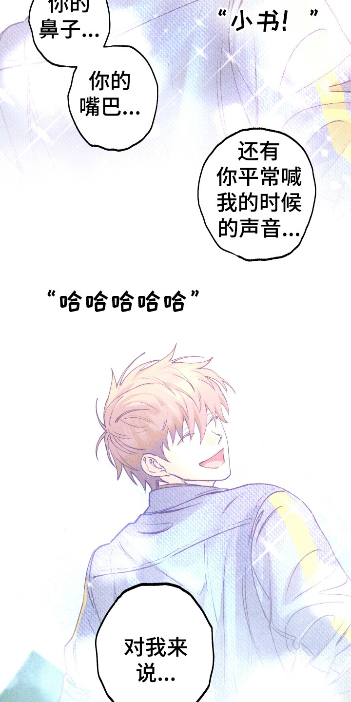 《体感游戏》第15章鼓起勇气 第11页