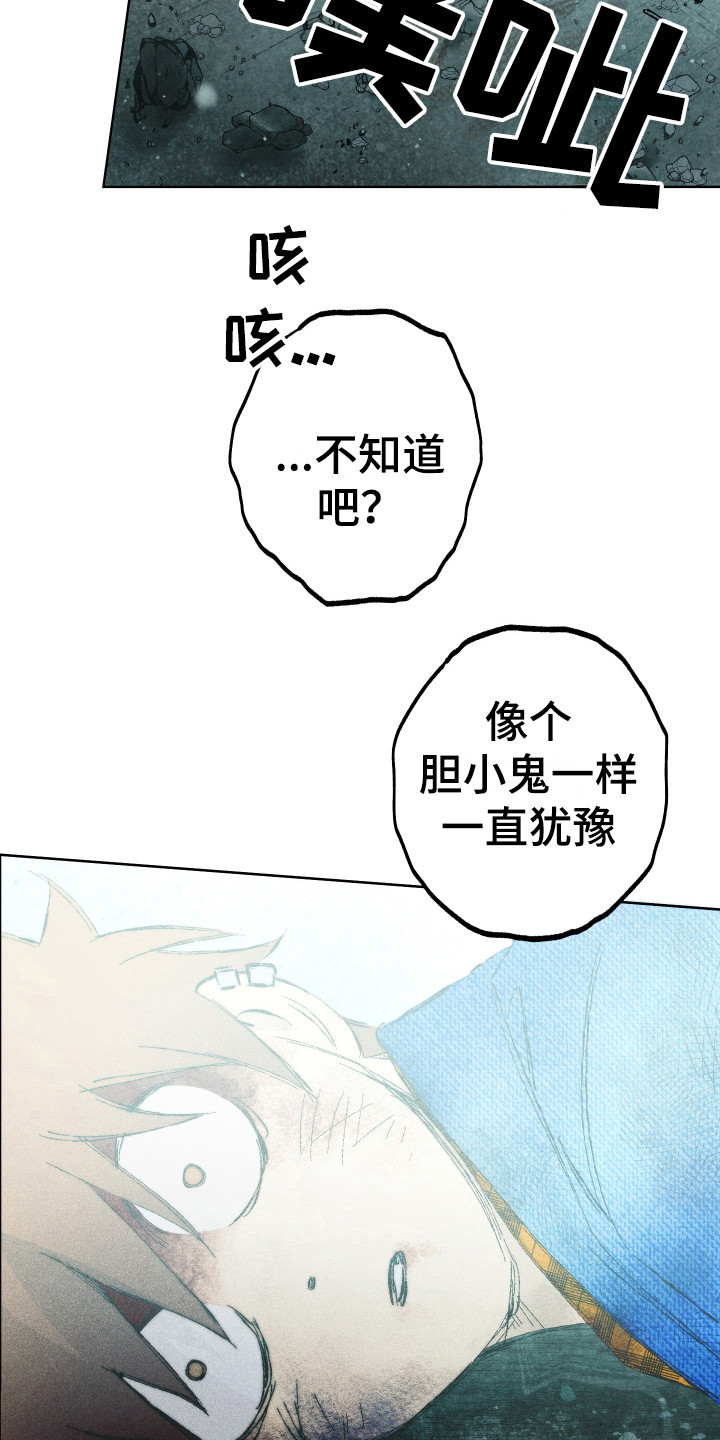 《体感游戏》第15章鼓起勇气 第13页