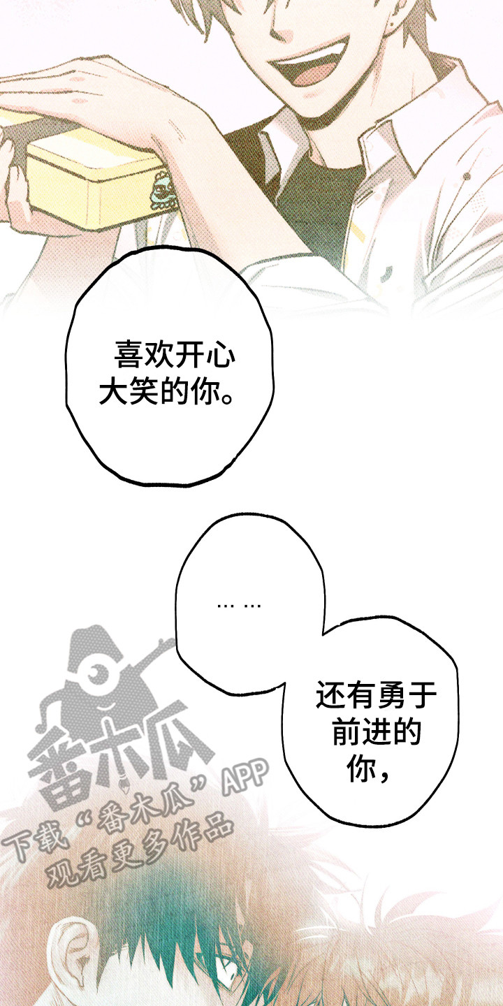 《体感游戏》第15章鼓起勇气 第16页