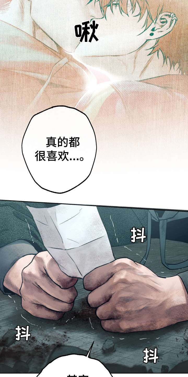 《体感游戏》第15章鼓起勇气 第17页