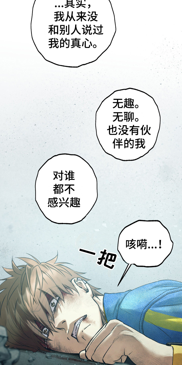 《体感游戏》第15章鼓起勇气 第18页