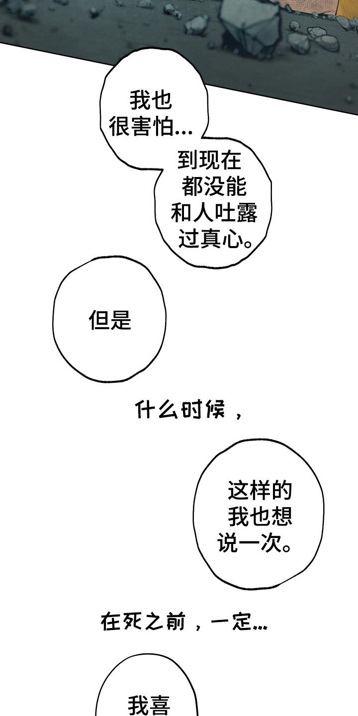 《体感游戏》第15章鼓起勇气 第19页