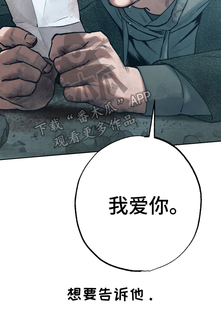 《体感游戏》第15章鼓起勇气 第21页