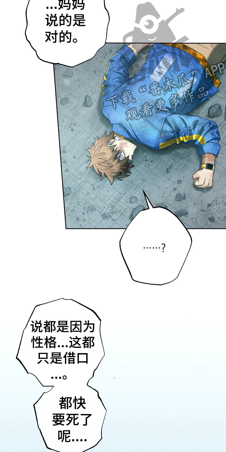 《体感游戏》第15章鼓起勇气 第2页