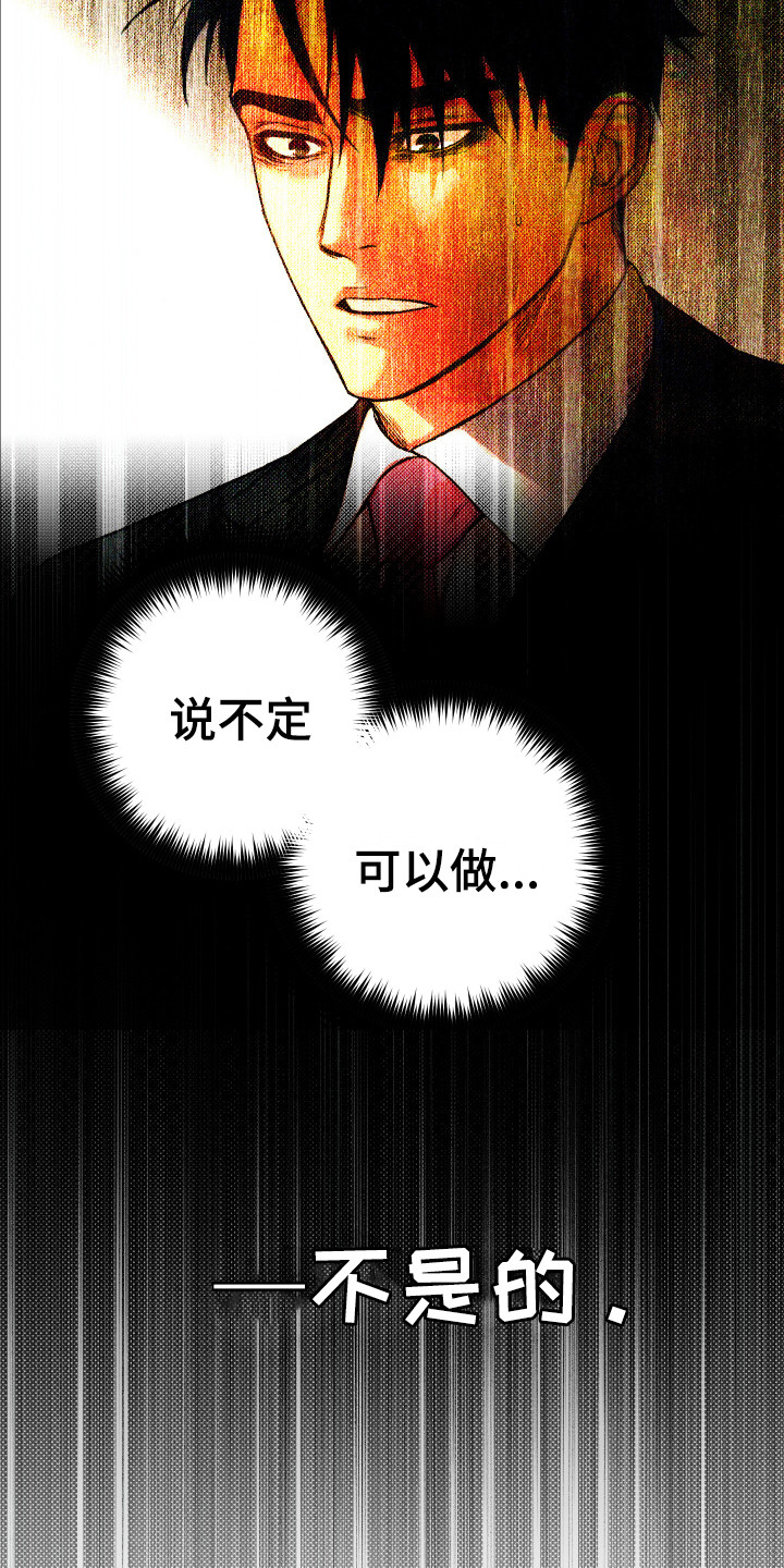 《体感游戏》第15章鼓起勇气 第4页