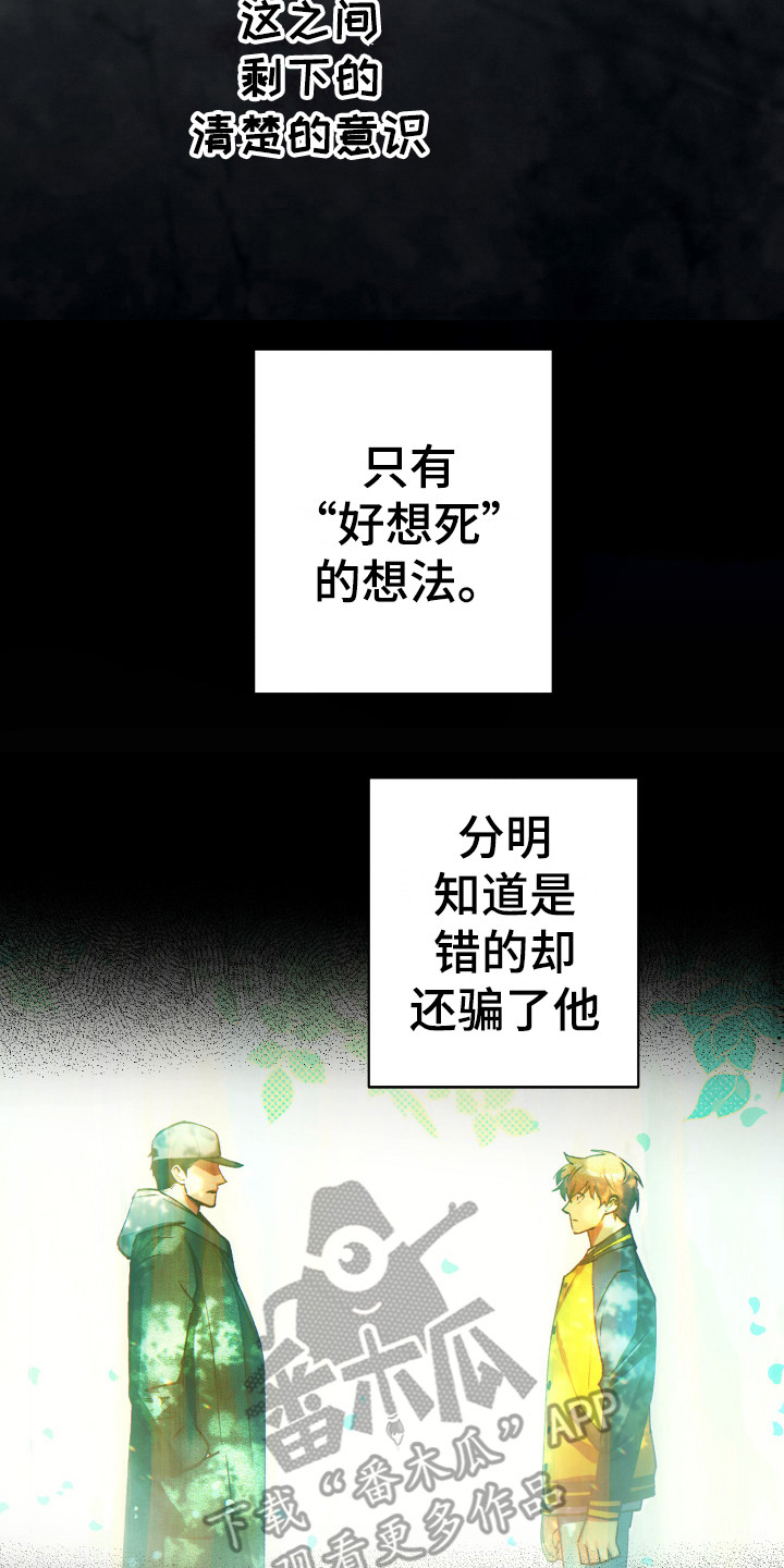 《体感游戏》第14章命中注定 第15页