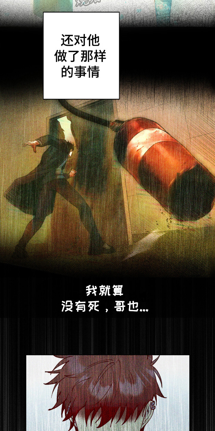 《体感游戏》第14章命中注定 第16页