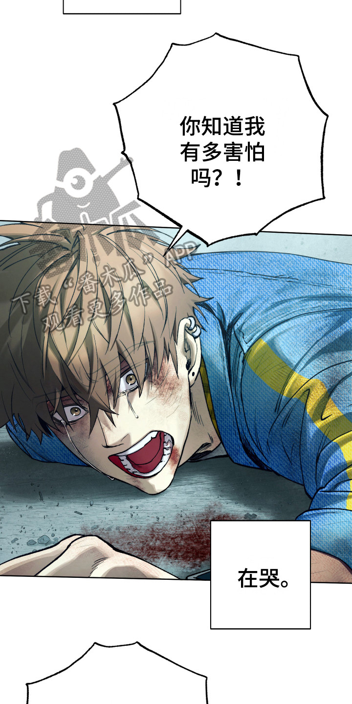 《体感游戏》第14章命中注定 第19页