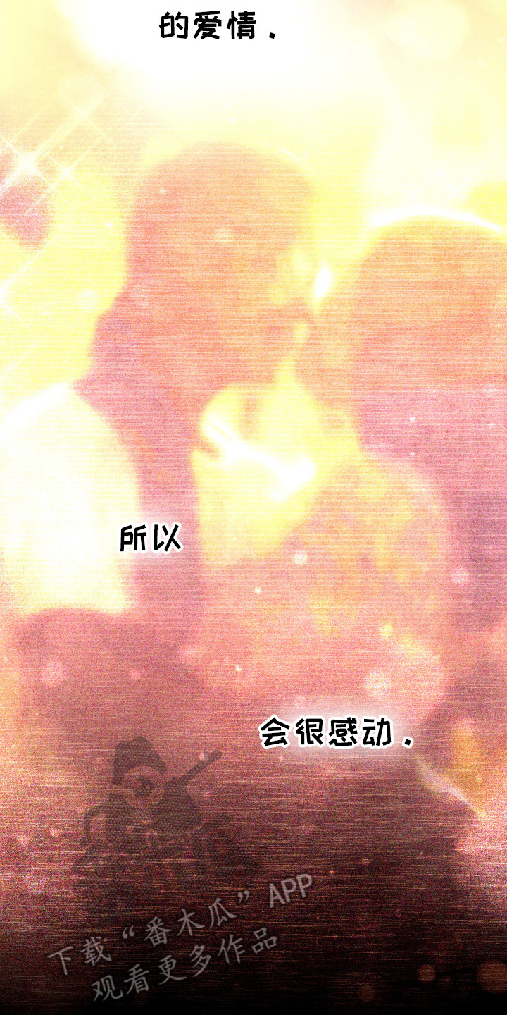 《体感游戏》第14章命中注定 第2页