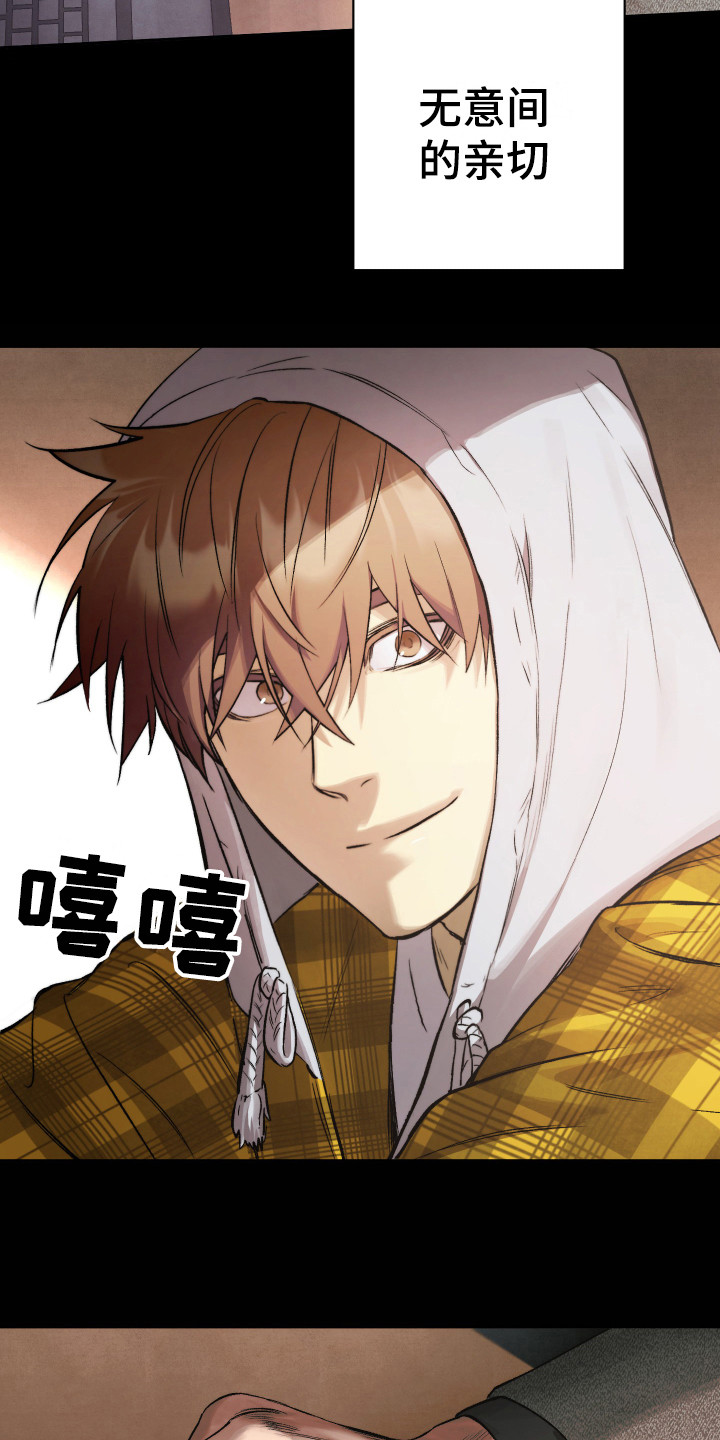 《体感游戏》第14章命中注定 第7页
