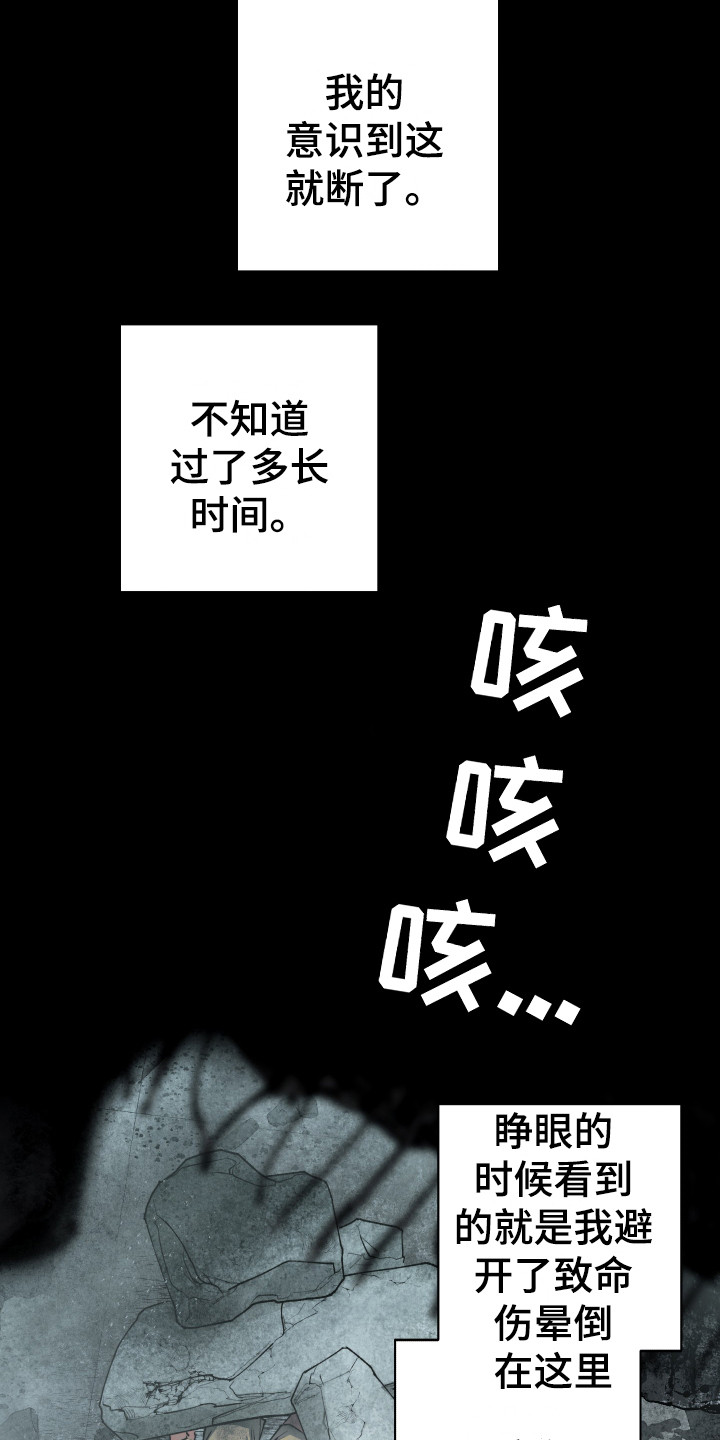 《体感游戏》第13章倒塌 第13页