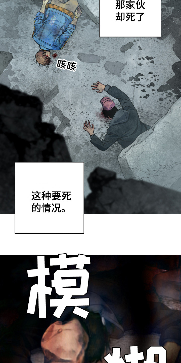 《体感游戏》第13章倒塌 第14页