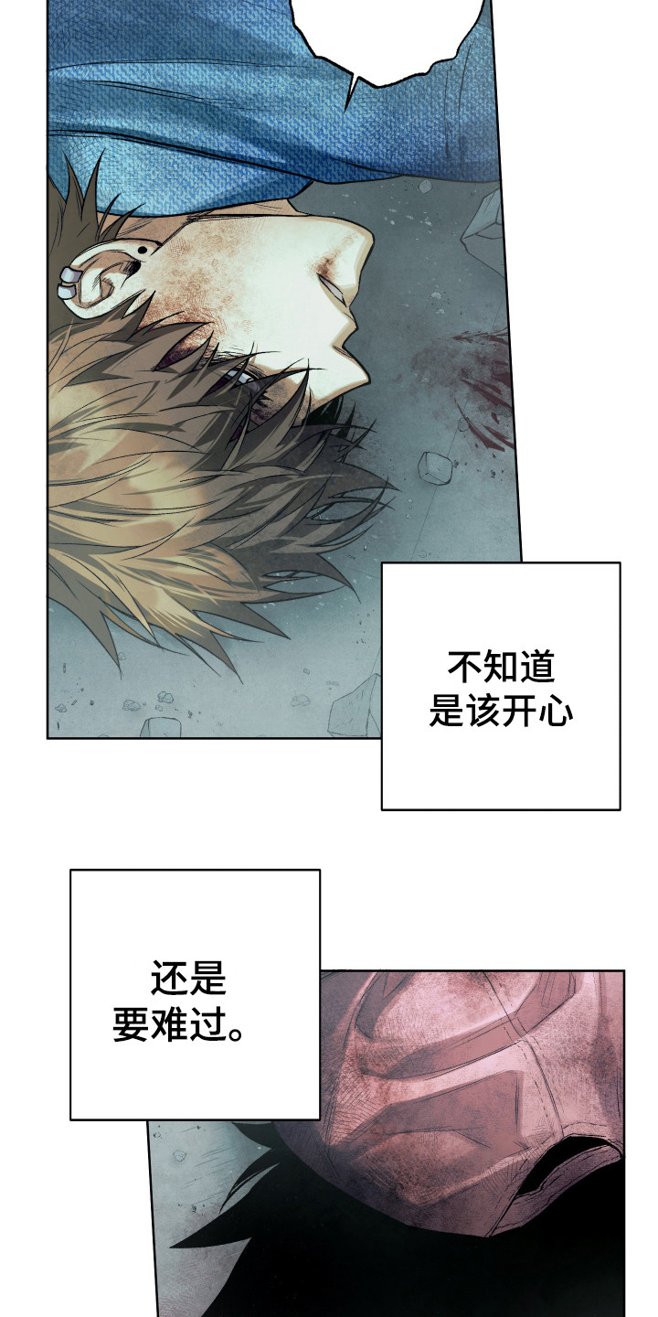 《体感游戏》第13章倒塌 第16页