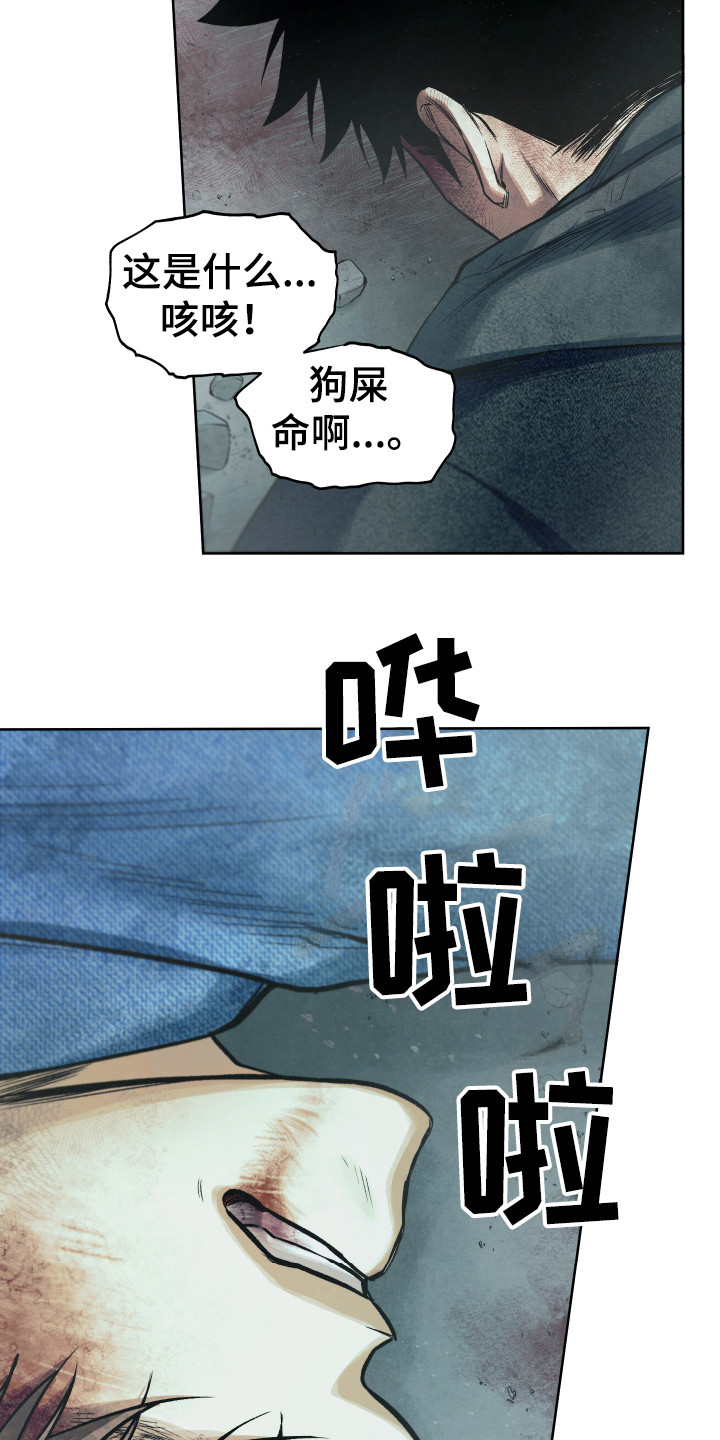 《体感游戏》第13章倒塌 第17页