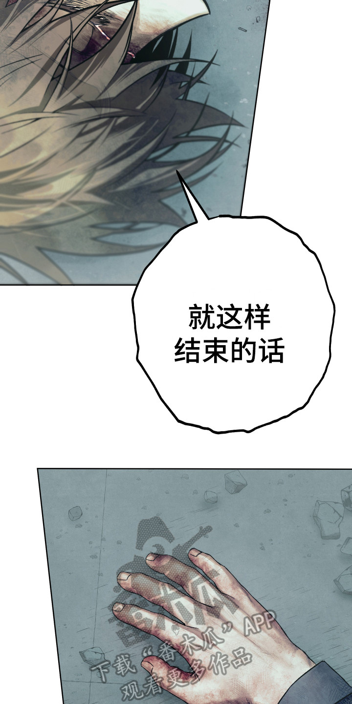 《体感游戏》第13章倒塌 第18页