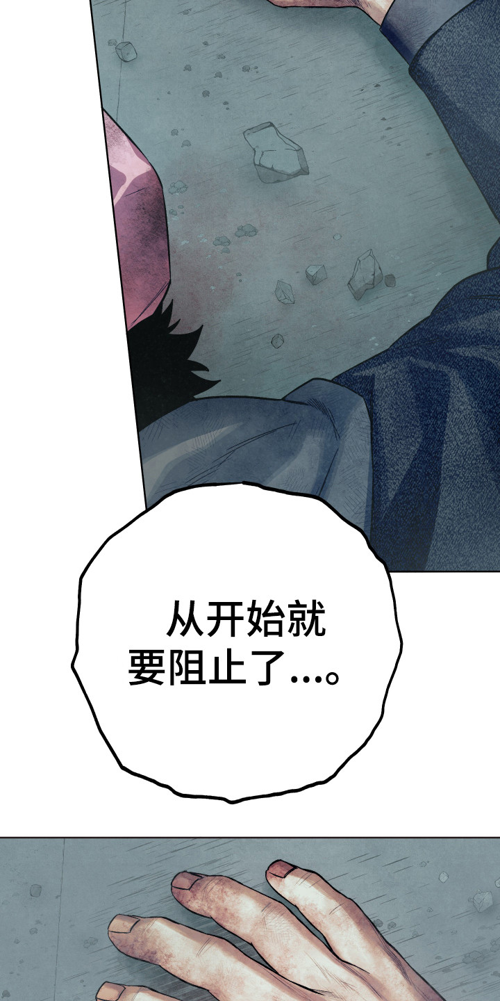 《体感游戏》第13章倒塌 第19页