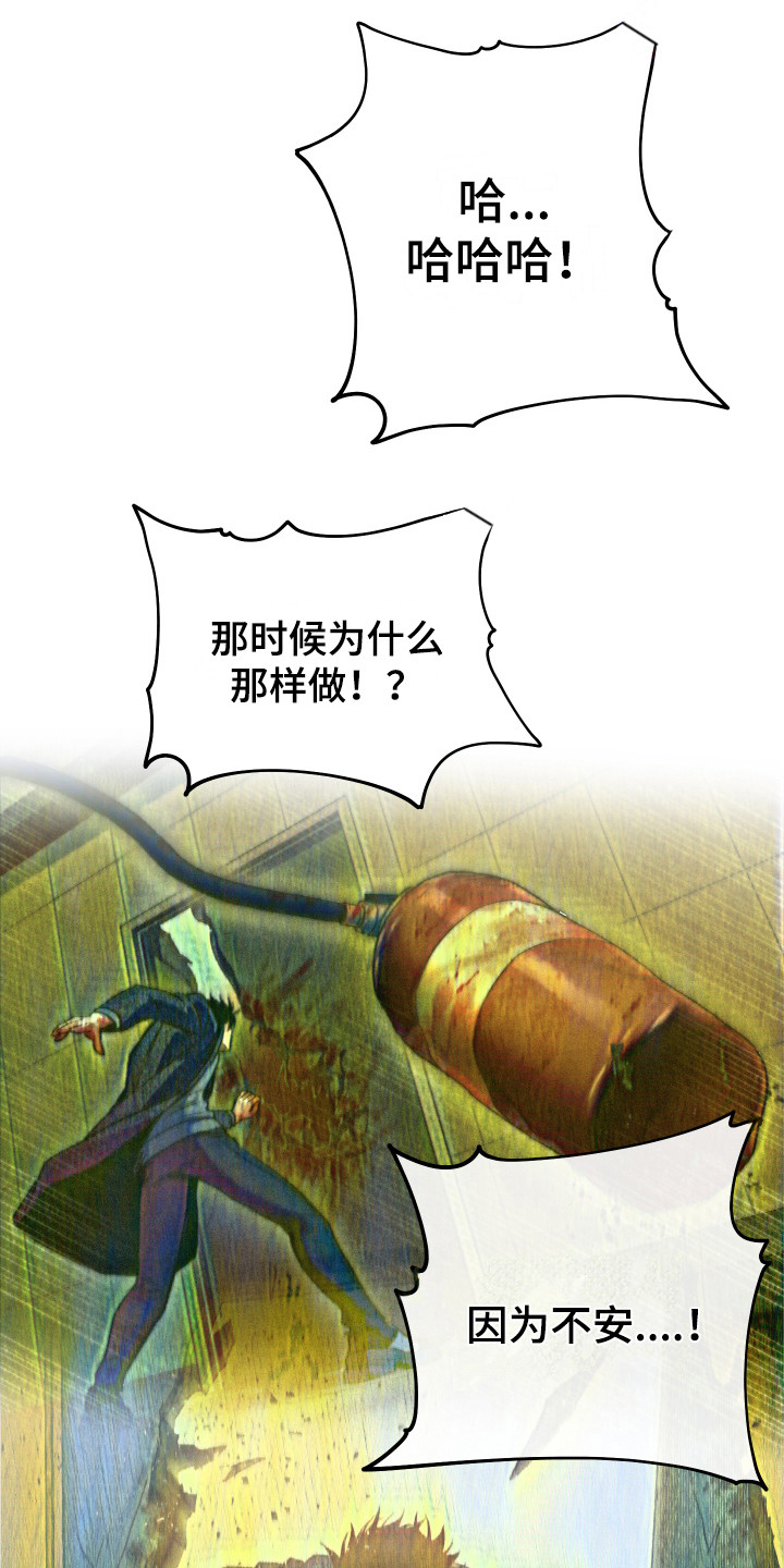 《体感游戏》第13章倒塌 第1页