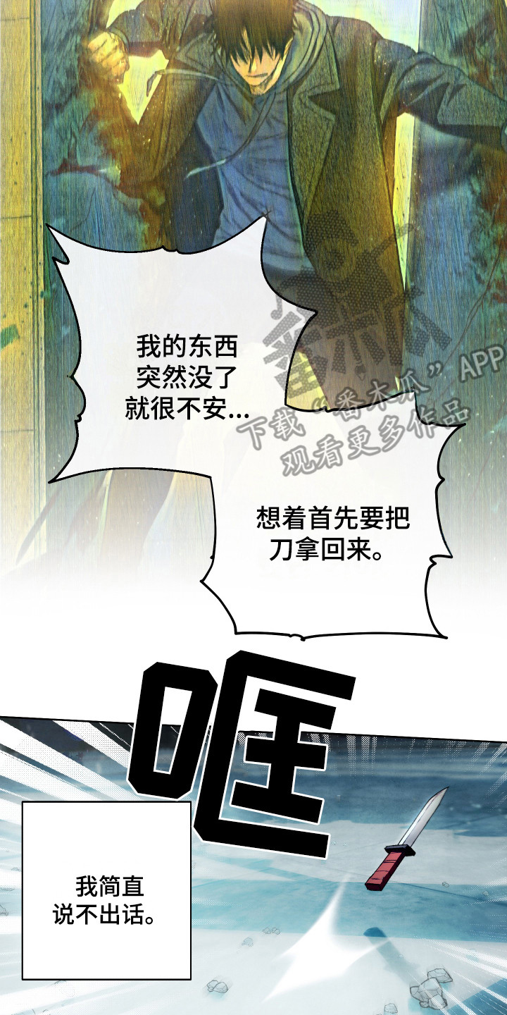 《体感游戏》第13章倒塌 第2页