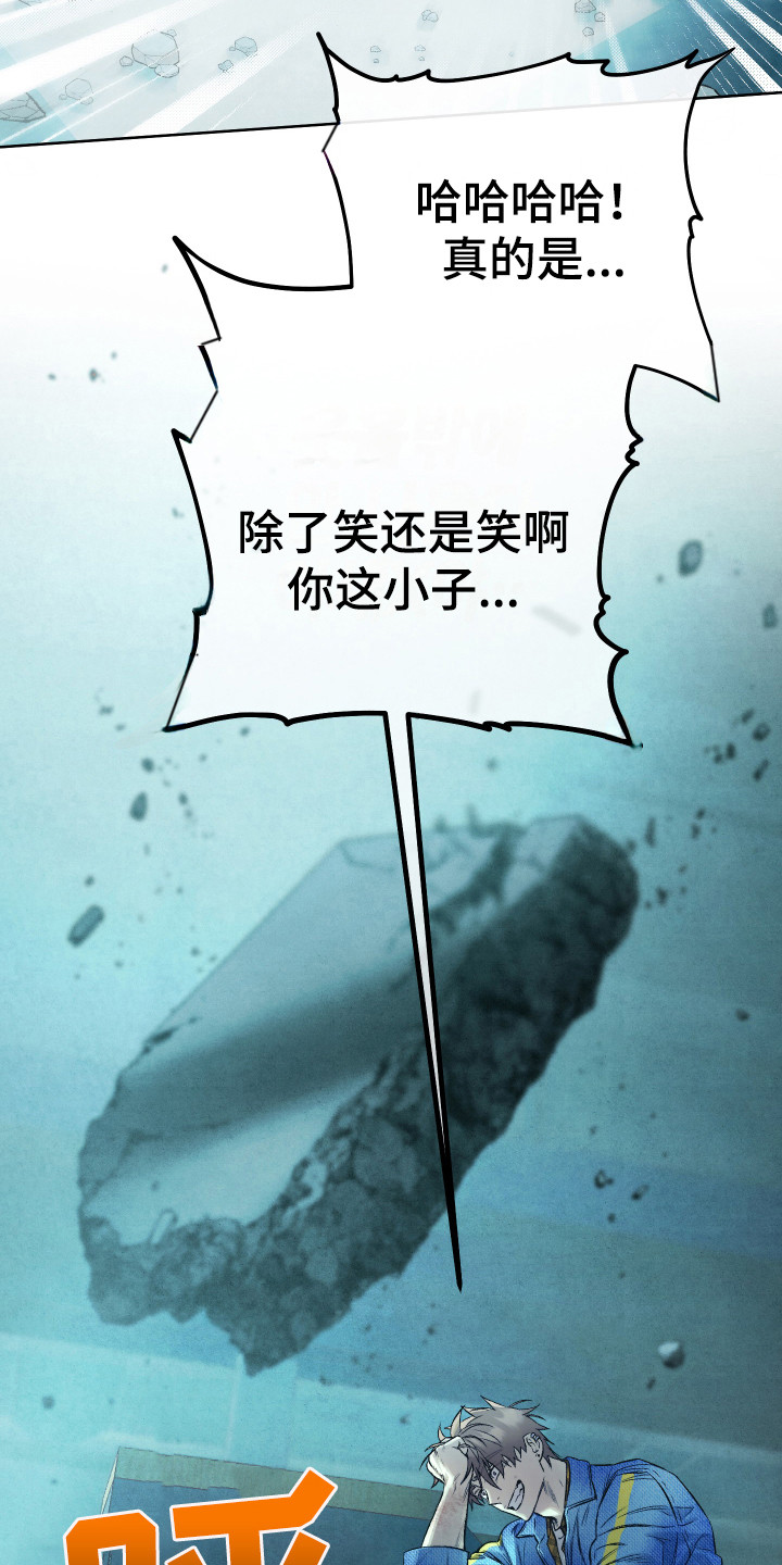 《体感游戏》第13章倒塌 第3页