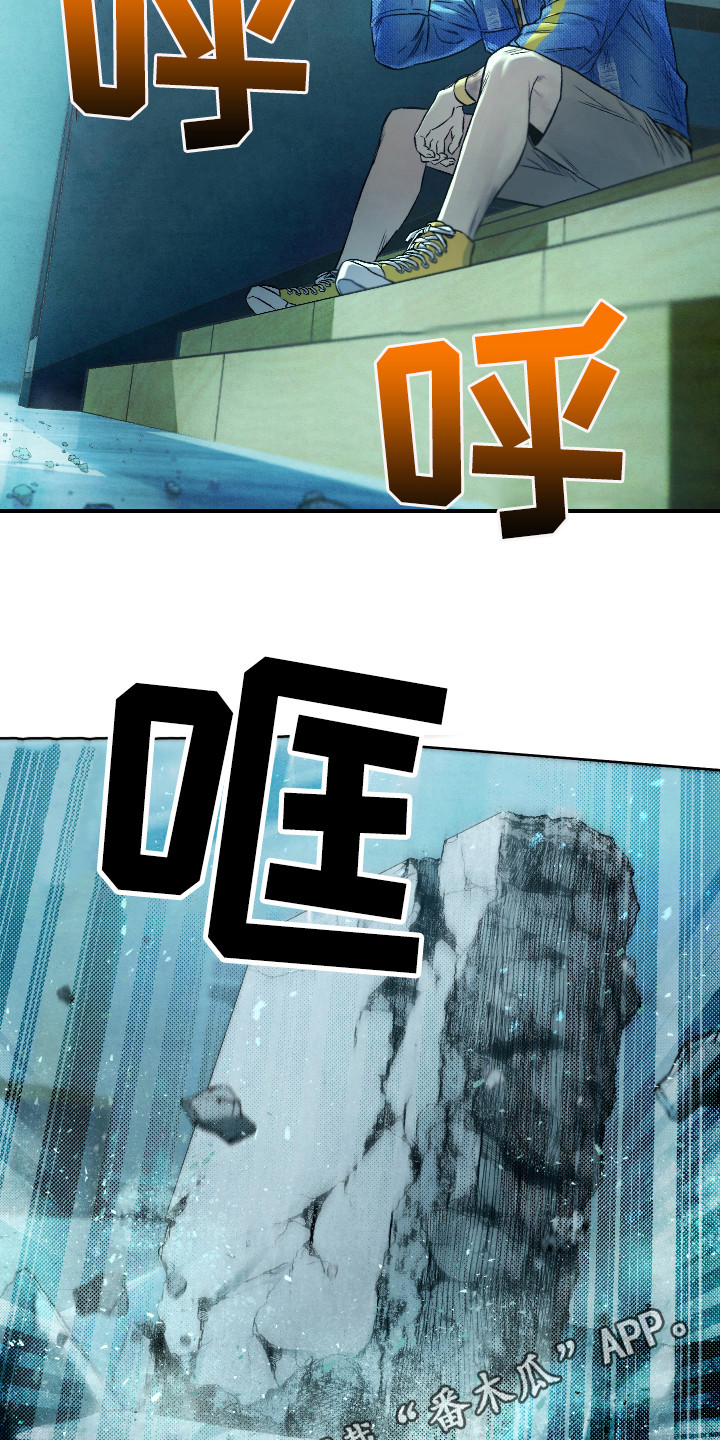 《体感游戏》第13章倒塌 第4页