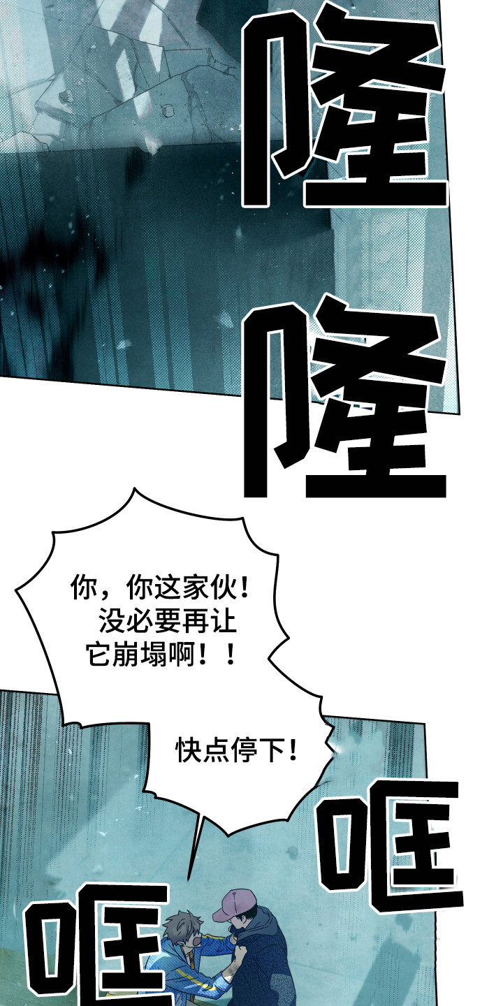 《体感游戏》第13章倒塌 第6页