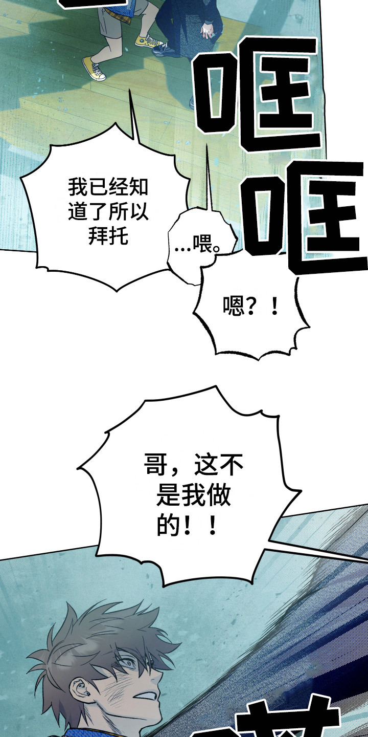 《体感游戏》第13章倒塌 第7页