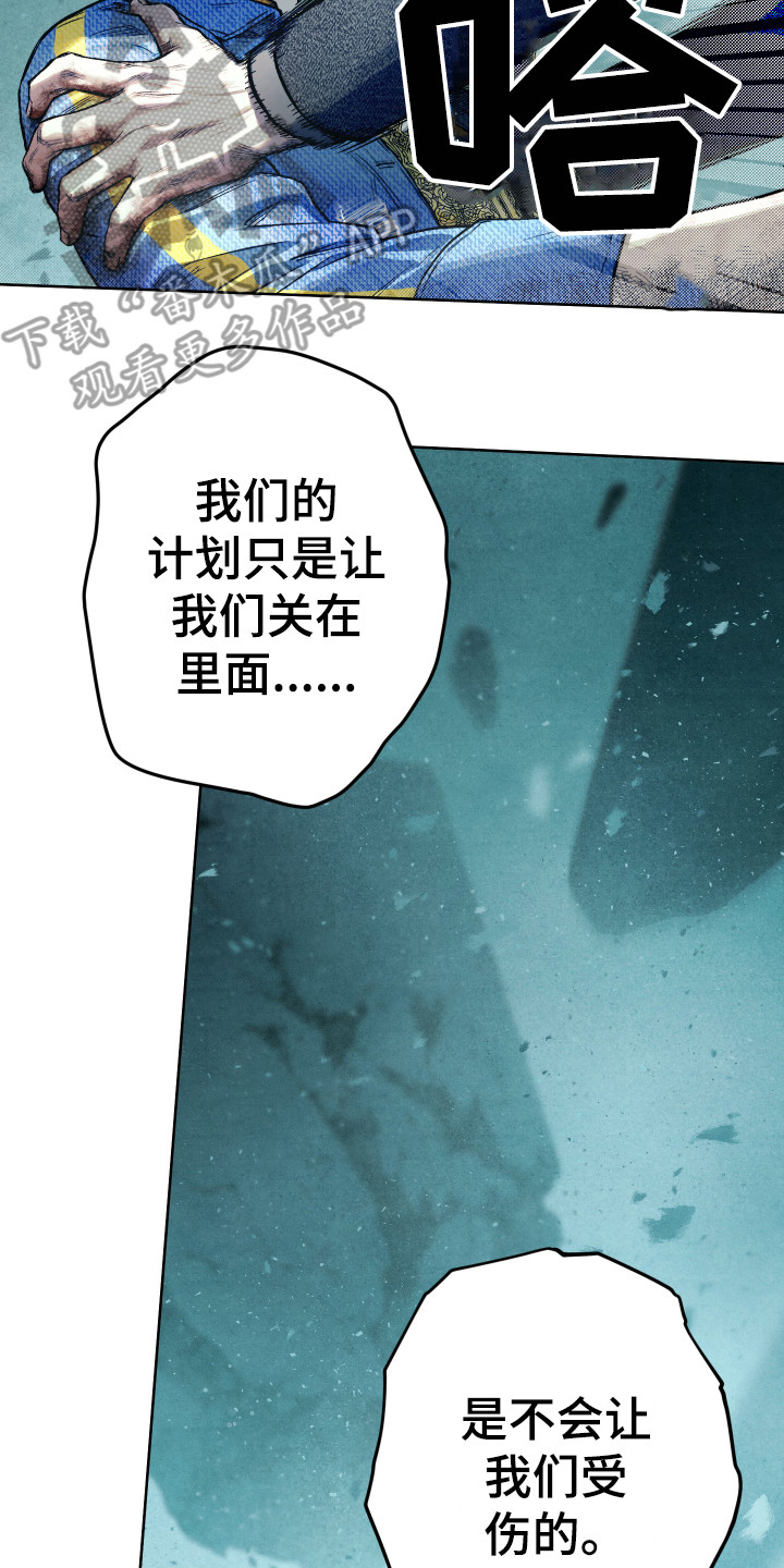 《体感游戏》第13章倒塌 第8页