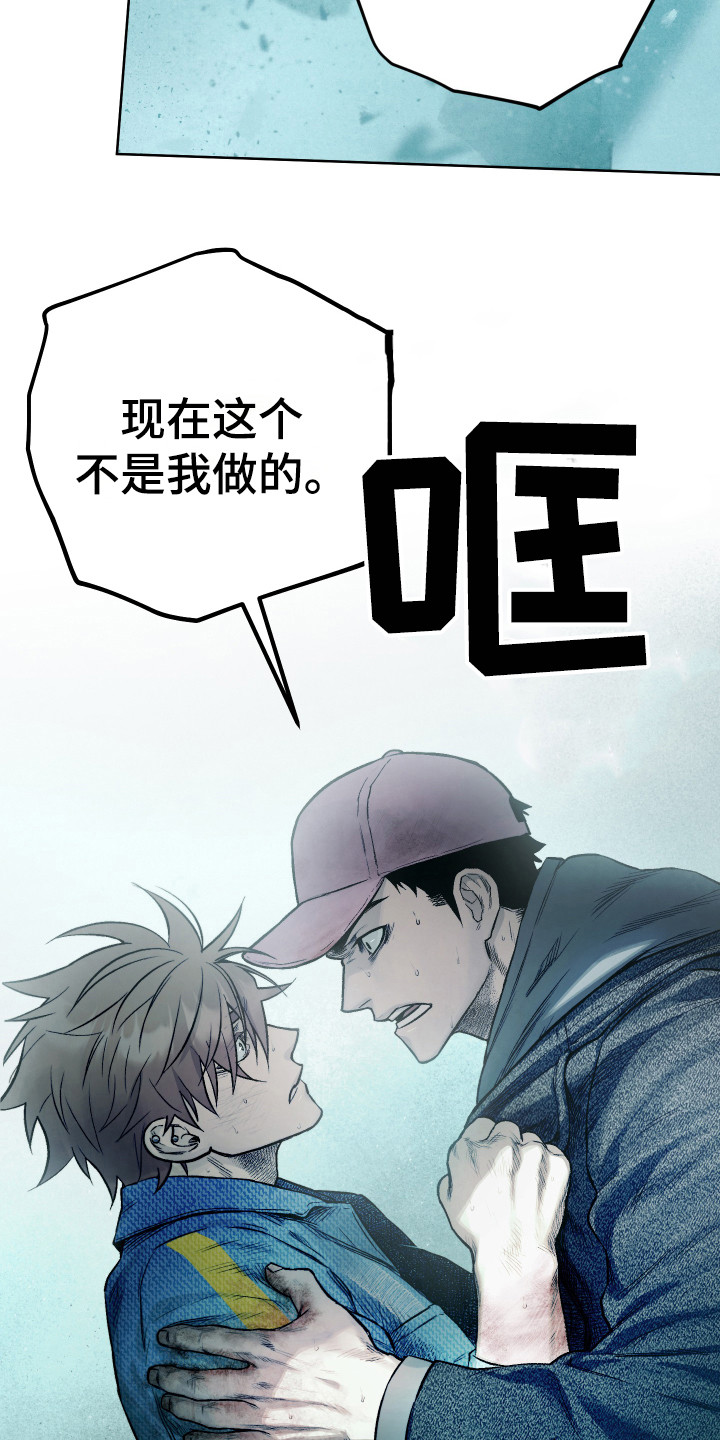 《体感游戏》第13章倒塌 第9页