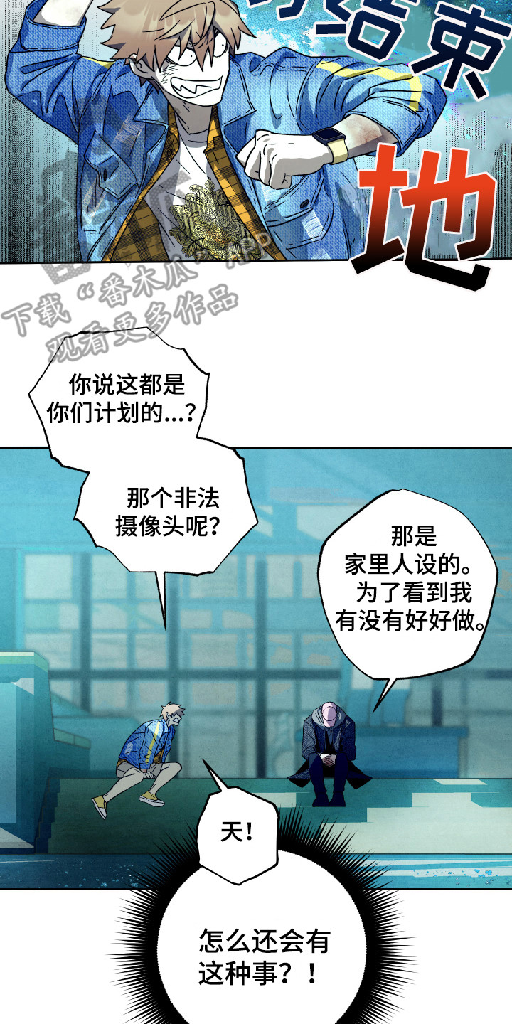 《体感游戏》第12章计划 第18页
