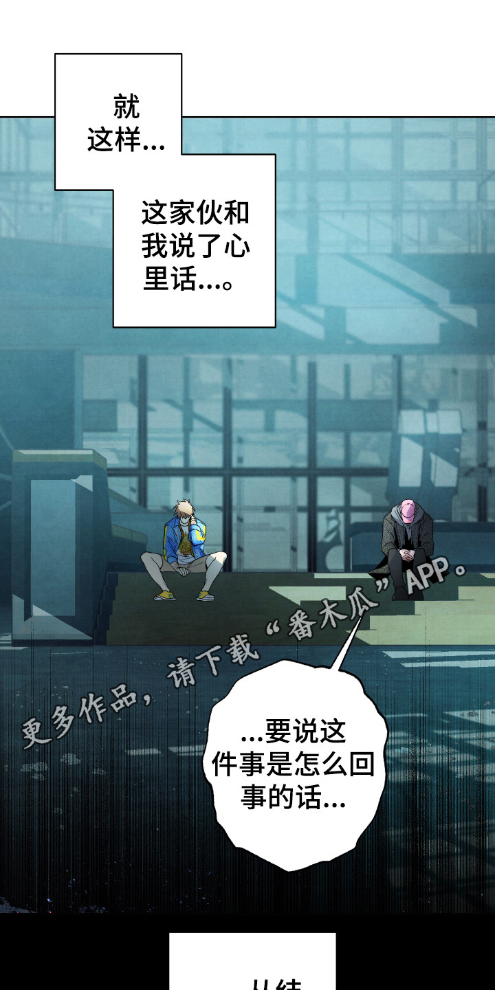 《体感游戏》第11章坦白 第10页