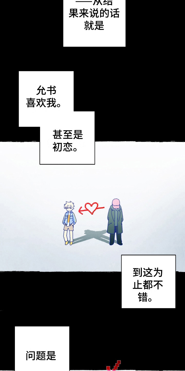 《体感游戏》第11章坦白 第11页