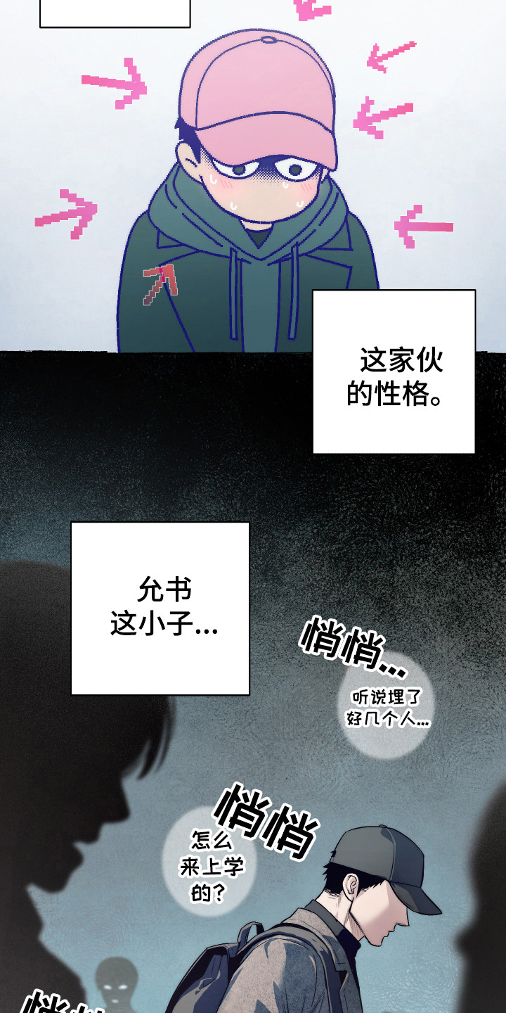 《体感游戏》第11章坦白 第12页
