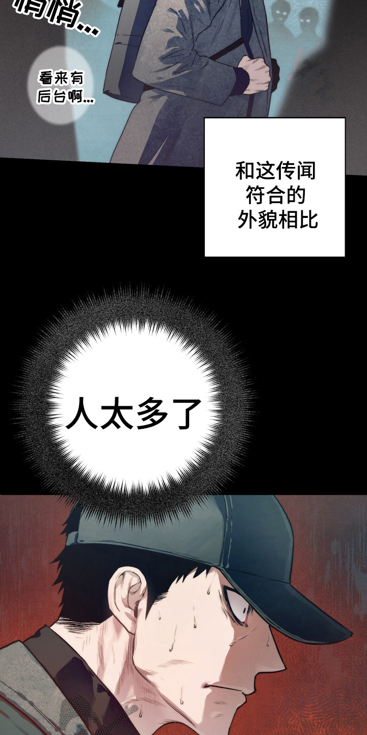 《体感游戏》第11章坦白 第13页