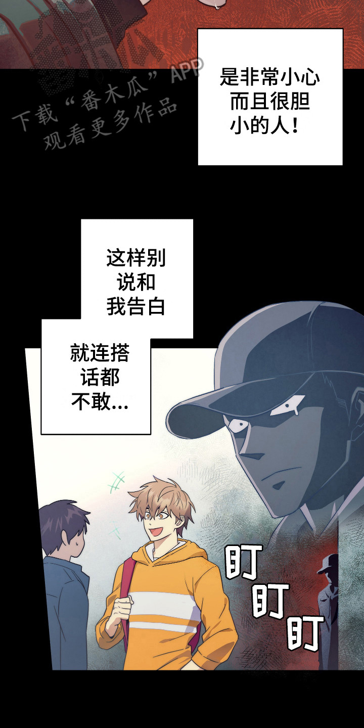 《体感游戏》第11章坦白 第14页
