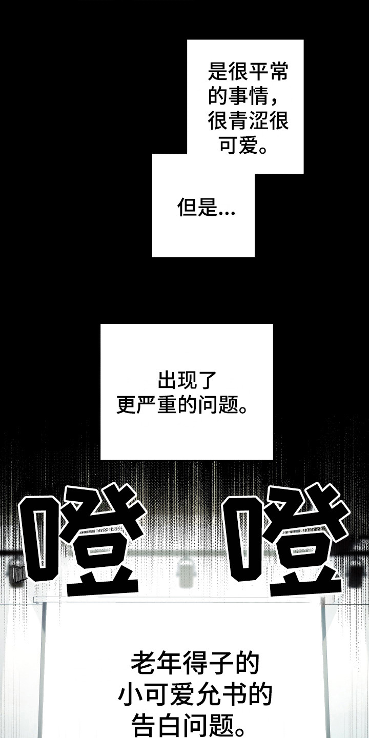 《体感游戏》第11章坦白 第16页