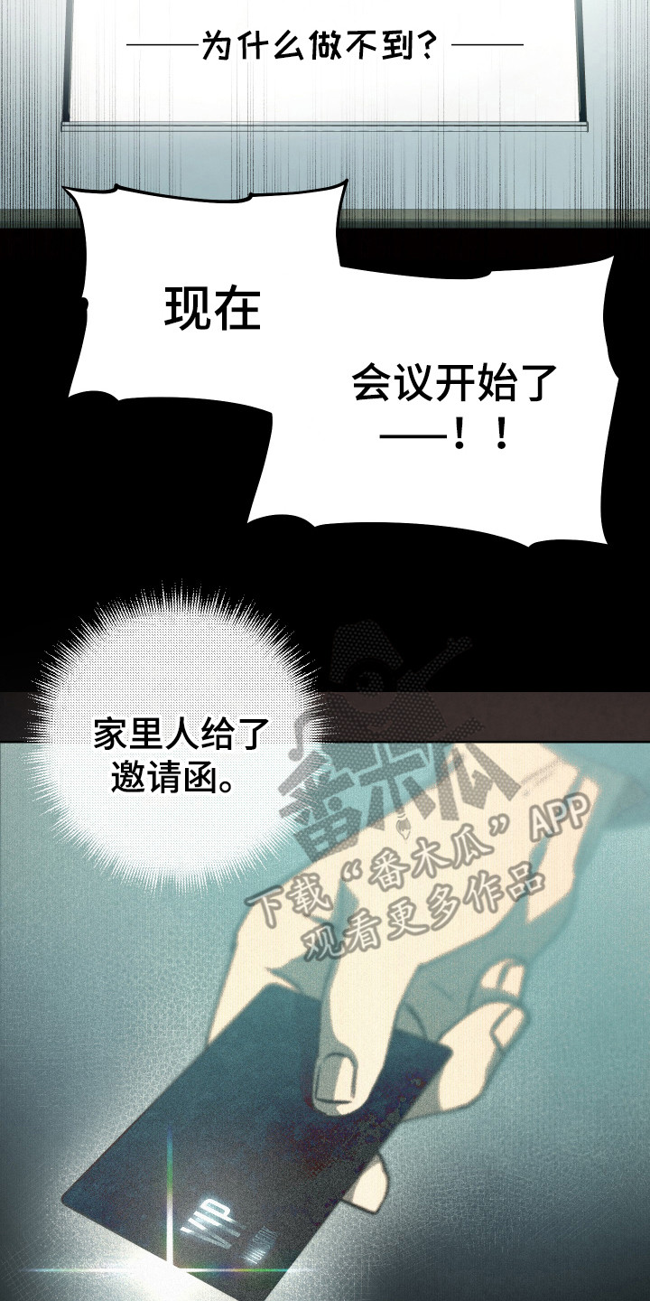 《体感游戏》第11章坦白 第17页