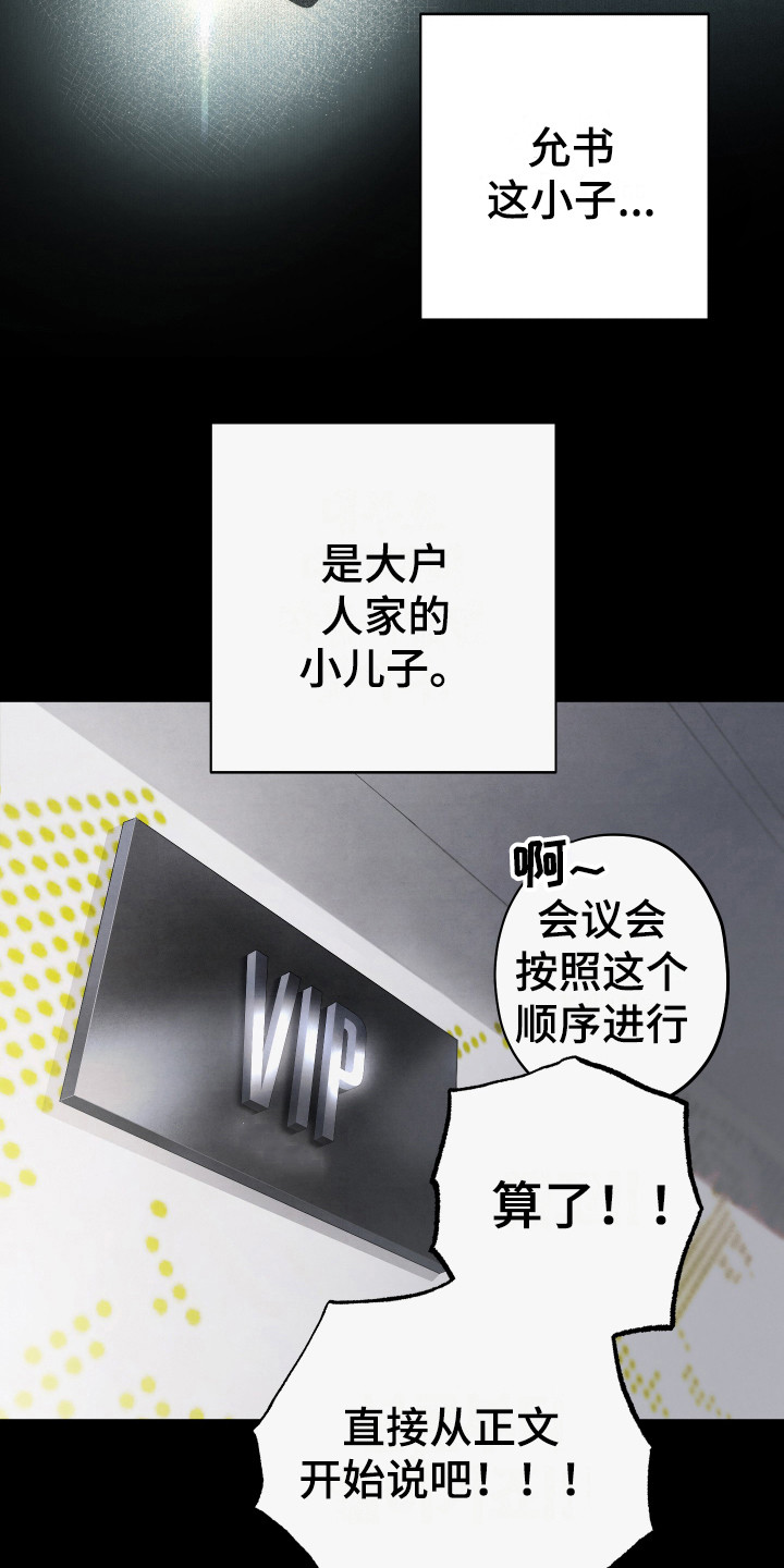 《体感游戏》第11章坦白 第18页