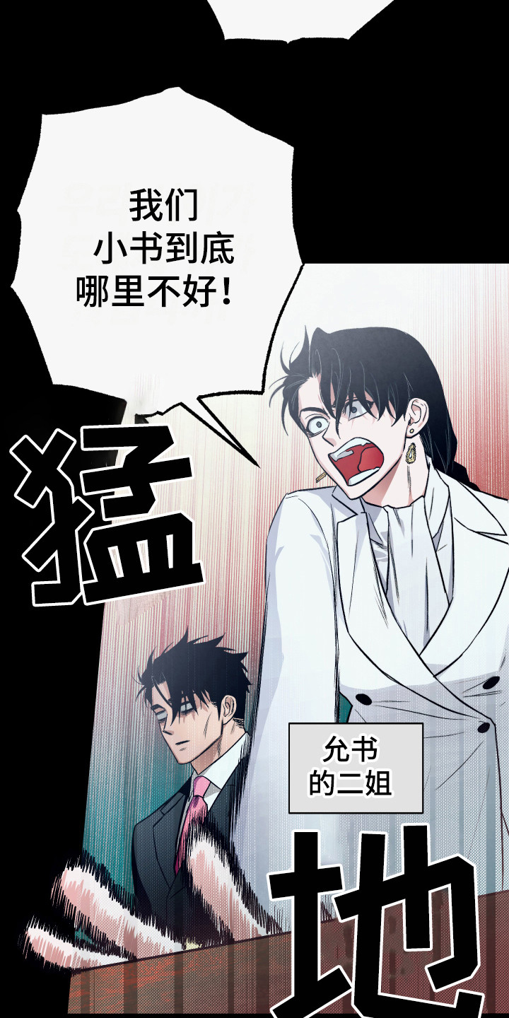 《体感游戏》第11章坦白 第19页