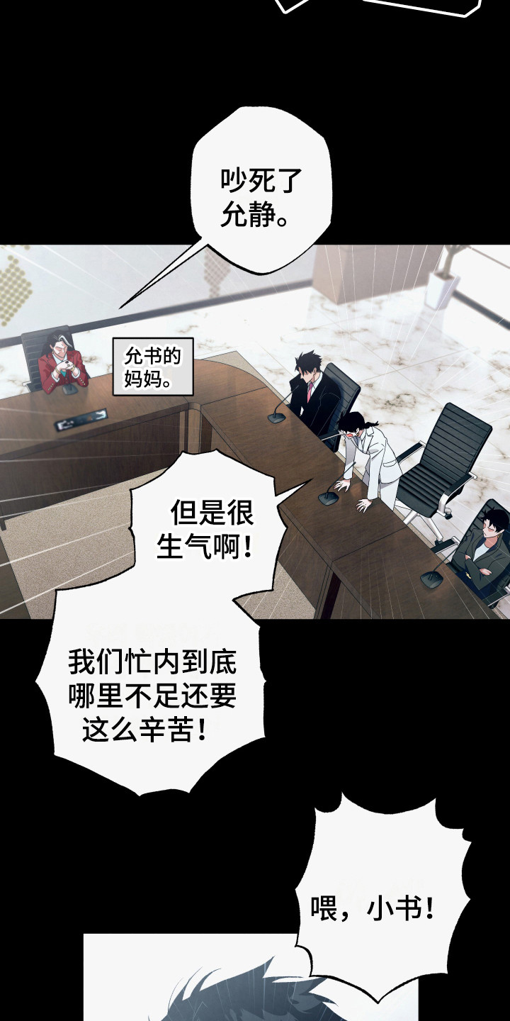 《体感游戏》第11章坦白 第20页